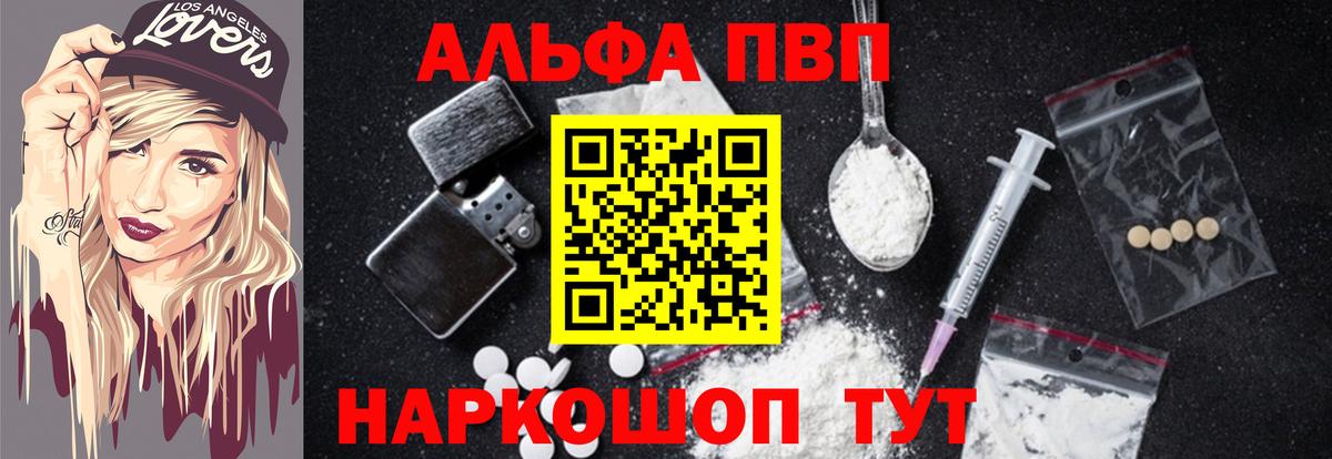 где купить наркоту  Вход с VPN  Белогорск  Альфа ПВП  Альфа ПВП СК КРИС  A-PVP СК КРИС 