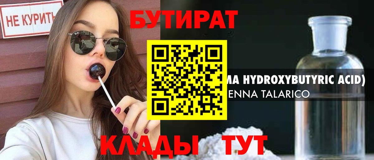 Бутират BDO Белогорск