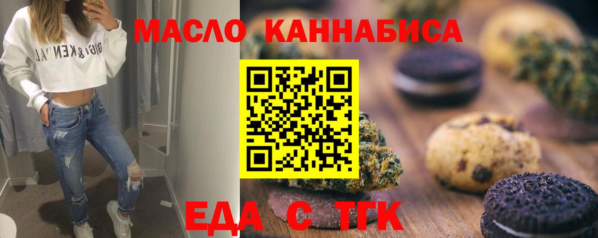 Еда ТГК конопля  Вход с VPN  Белогорск 