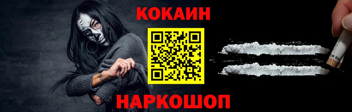 COCAIN Fish Scale Белогорск