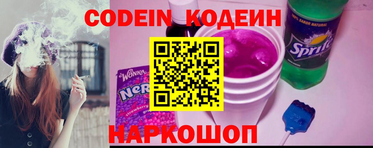 Белогорск  Кодеин напиток Lean (лин)  Вход с VPN  Codein напиток Lean (лин) 
