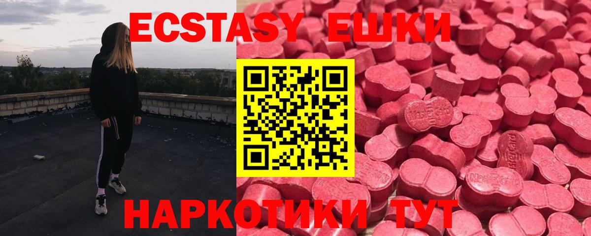 ЭКСТАЗИ таблы Белогорск