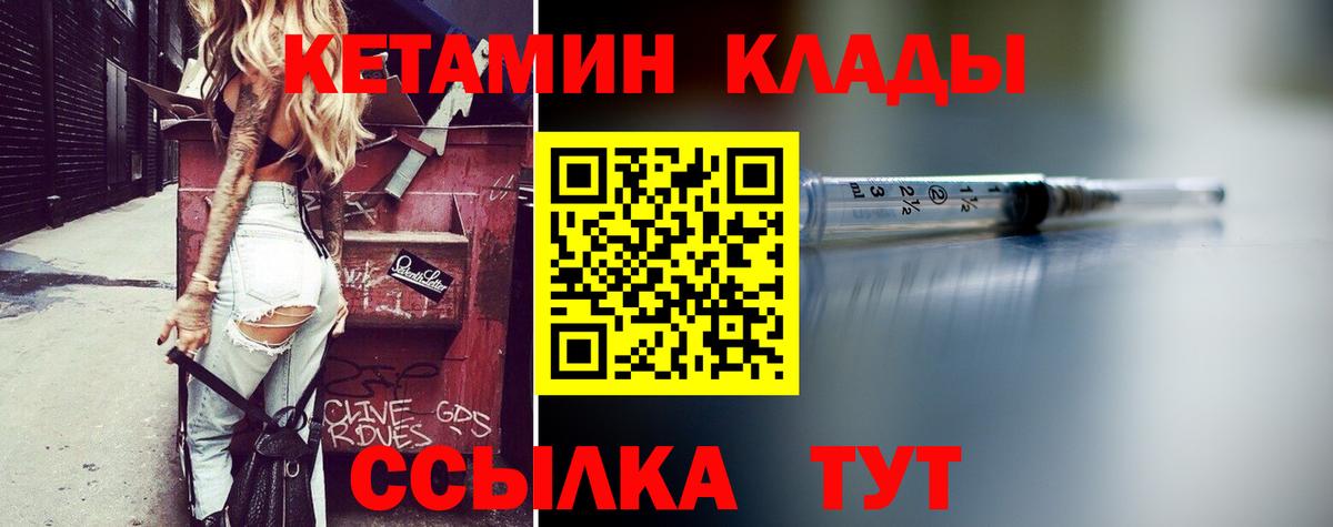 Кетамин ketamine  Вход с VPN  Белогорск 