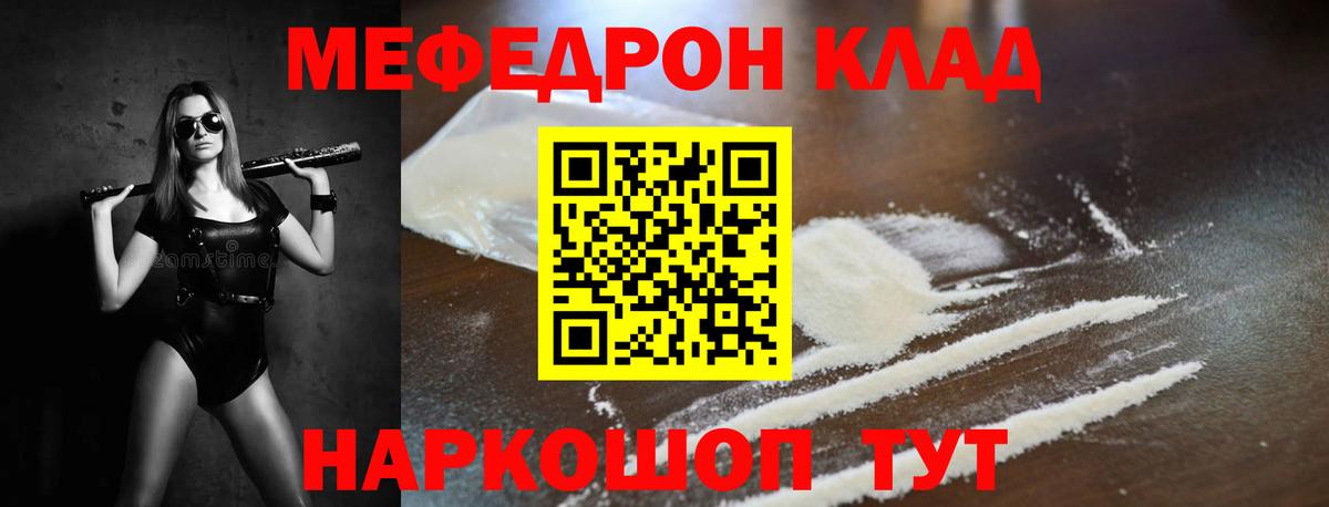 МЕФ кристаллы  МЕФ VHQ  Вход с VPN  Белогорск 