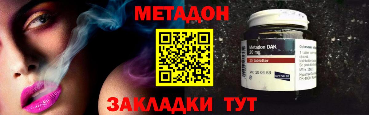Метадон кристалл  МЕТАДОН мёд  Вход с VPN  Белогорск 