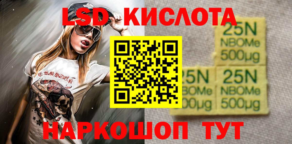 Марки NBOMe 1,8мг Белогорск