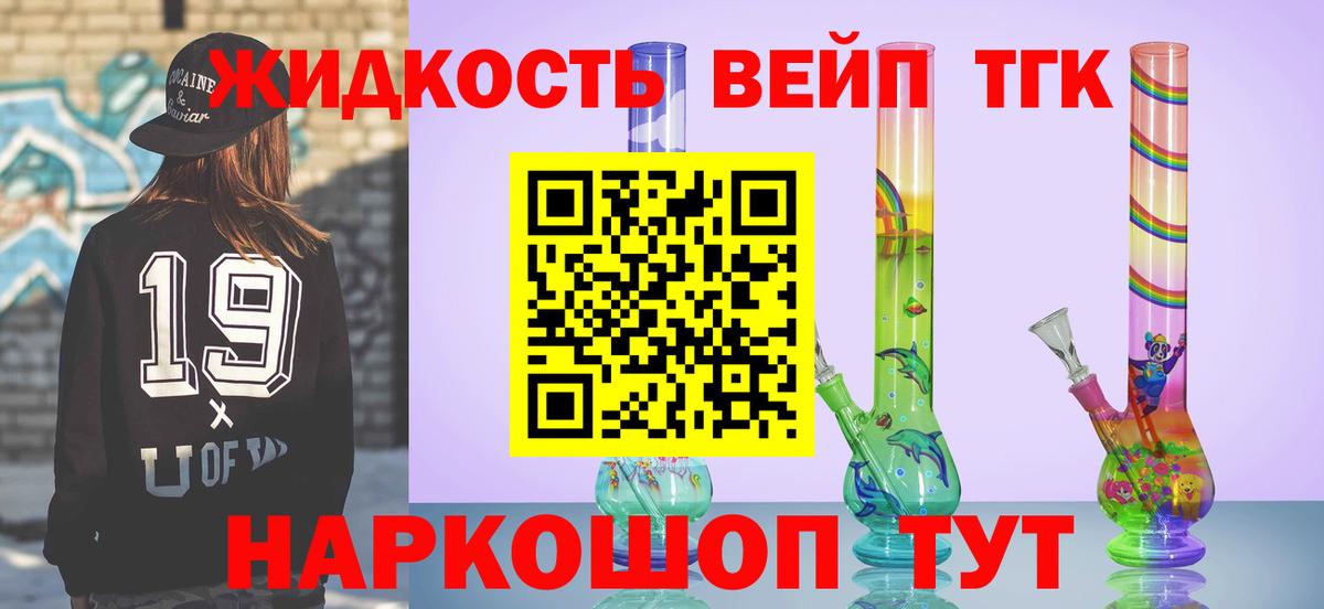 продажа наркотиков  Дистиллят ТГК вейп  Вход с VPN  Дистиллят ТГК THC oil  Белогорск 